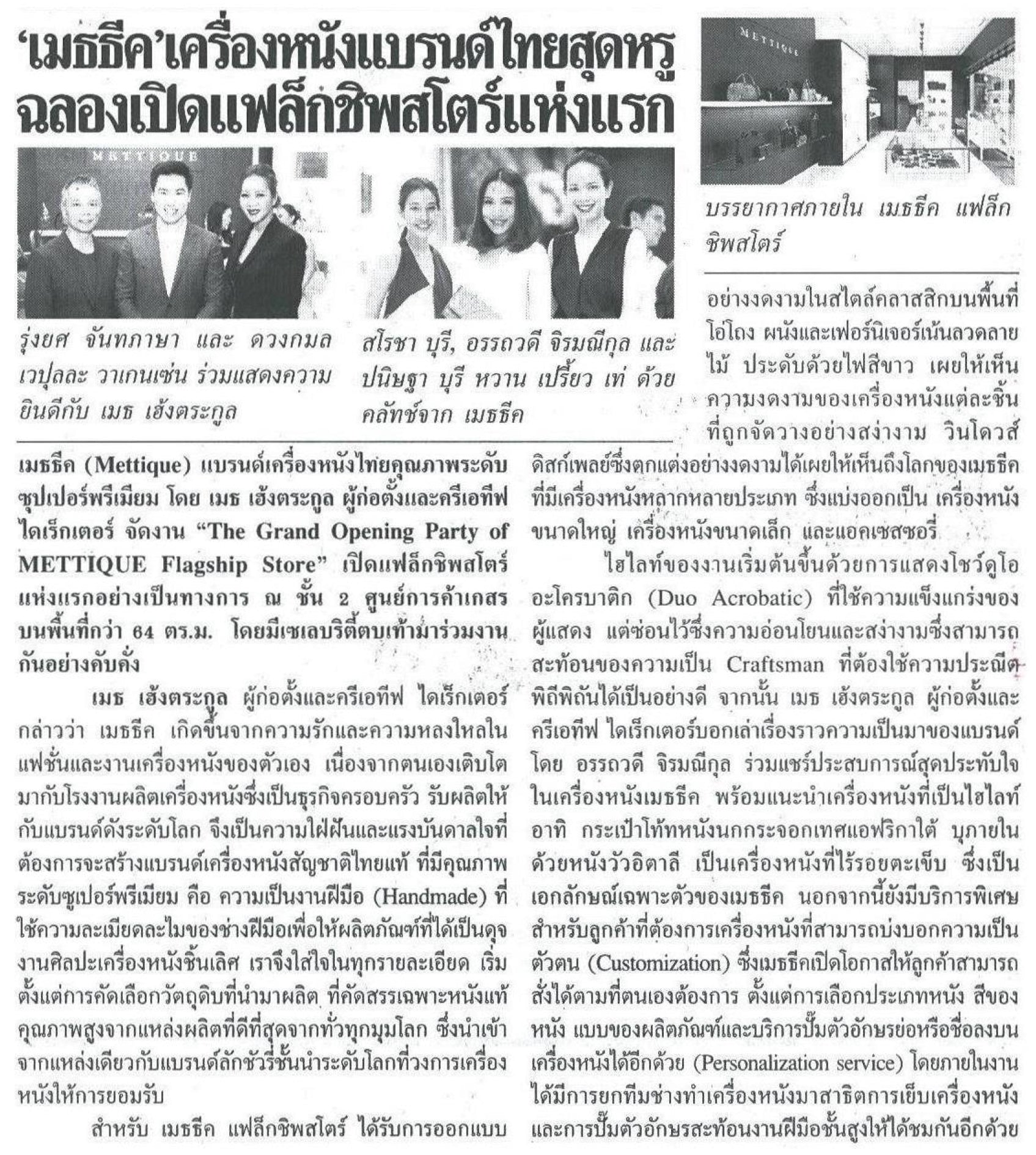 Naewna March 18, 2016