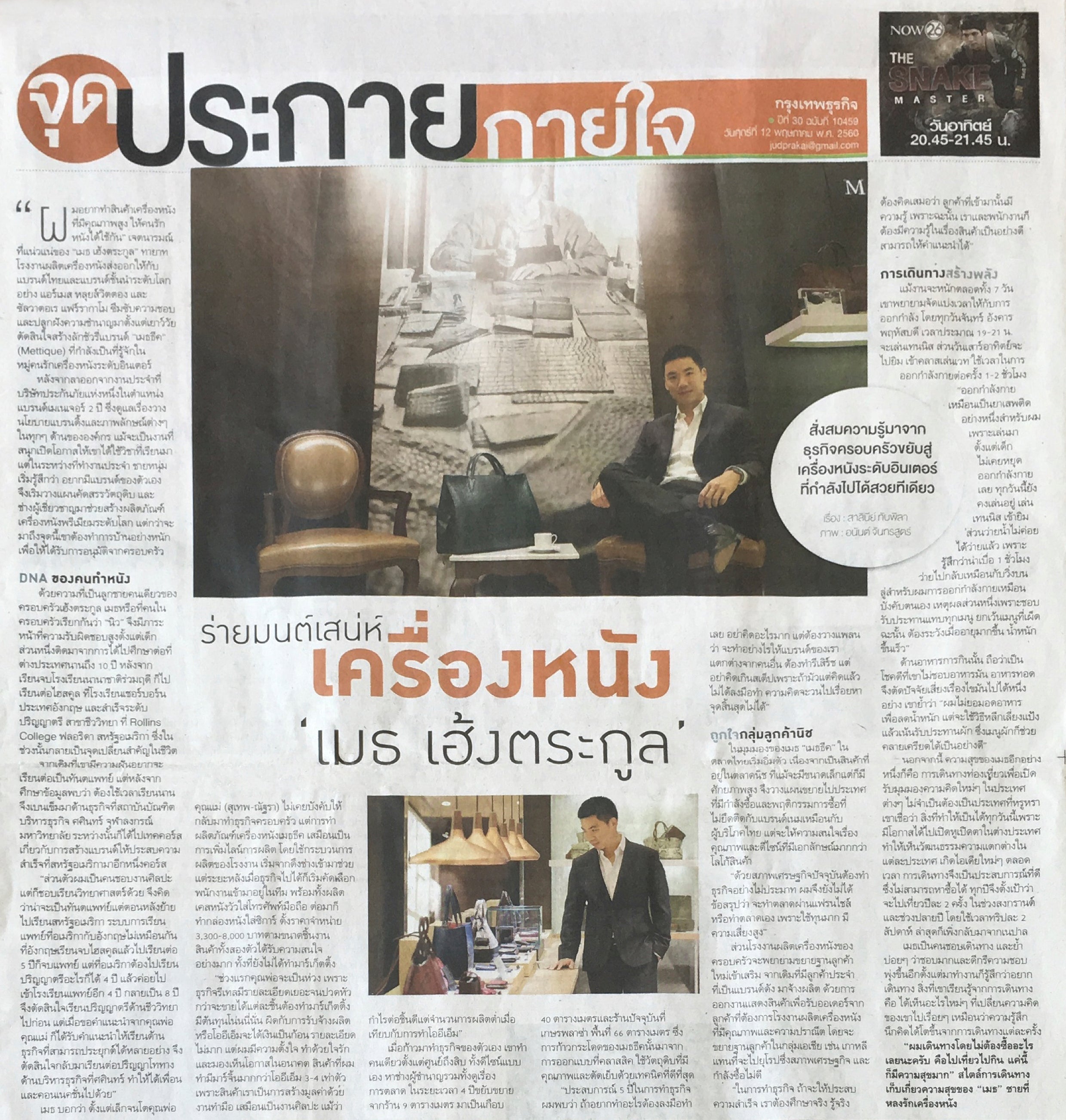Bangkok Business Newspaper May 12, 2017