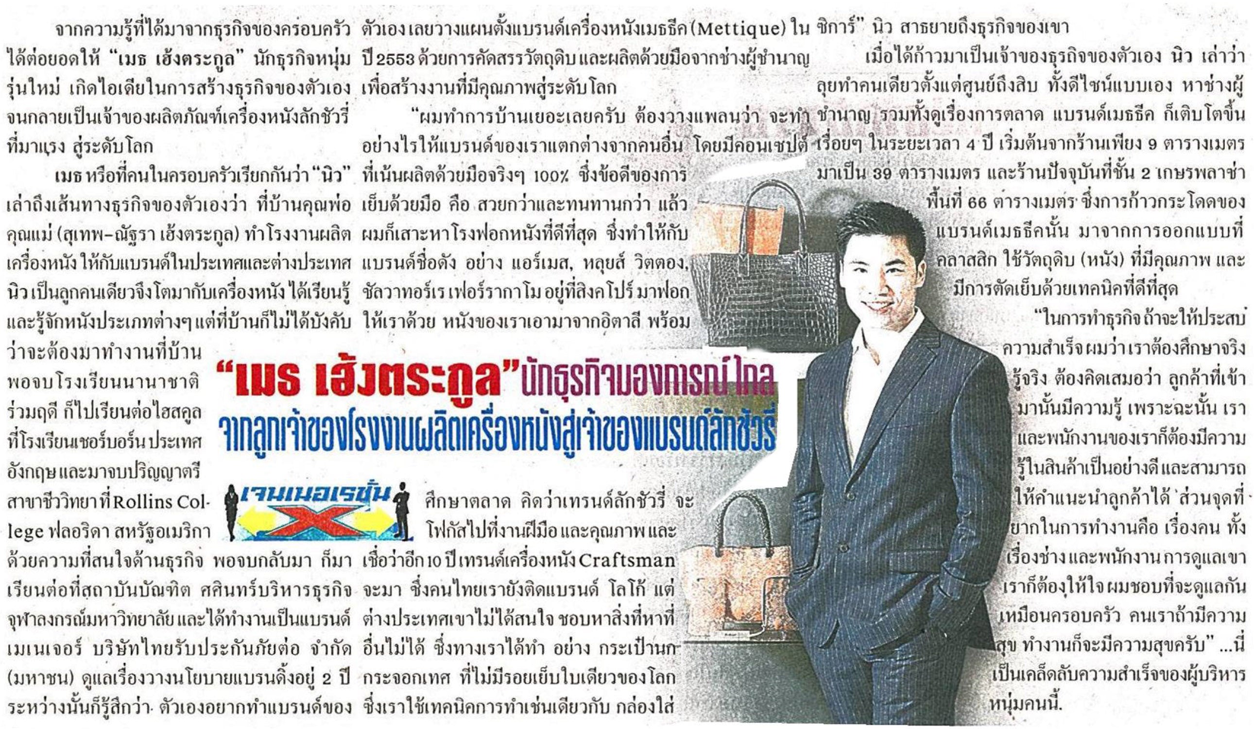 Thai Rath February 24, 2016